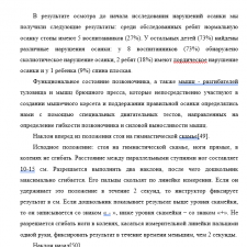 Иллюстрация №3: Методика профилактики плоскостопия у детей дошкольного возраста (Курсовые работы - Физическая культура).